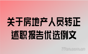 ���ڷ��ز���Աת����ְ������ѡ����