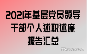 2021����㵳Ա�쵼�ɲ�������ְ�����������