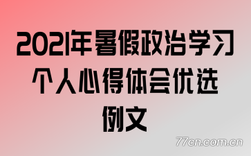 2021���������ѧϰ�����ĵ������ѡ����