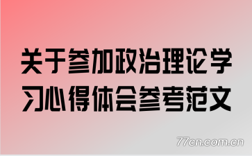 ���ڲμ���������ѧϰ�ĵ����ο�����