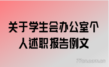 ����ѧ����칫�Ҹ�����ְ��������