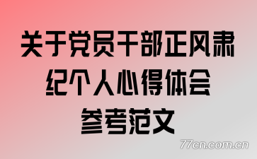 ���ڵ�Ա�ɲ�������͸����ĵ����ο�����