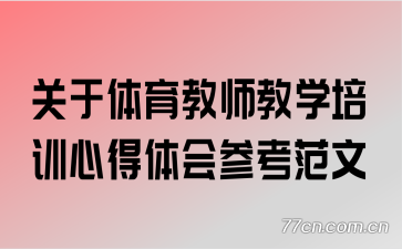 ����������ʦ��ѧ��ѵ�ĵ����ο�����