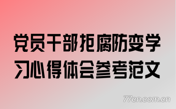 ��Ա�ɲ��ܸ�����ѧϰ�ĵ����ο�����