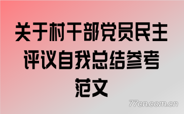 ���ڴ�ɲ���Ա�������������ܽ�ο�����