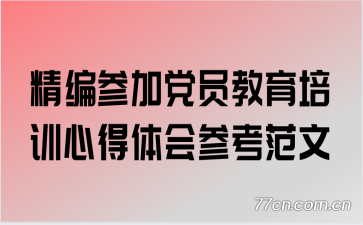 ����μӵ�Ա������ѵ�ĵ����ο�����