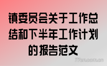 ��ίԱ����ڹ����ܽ���°��깤���ƻ��ı��淶��