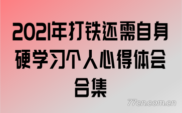 2021�������������Ӳѧϰ�����ĵ����ϼ�