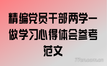 ���൳Ա�ɲ���ѧһ��ѧϰ�ĵ����ο�����