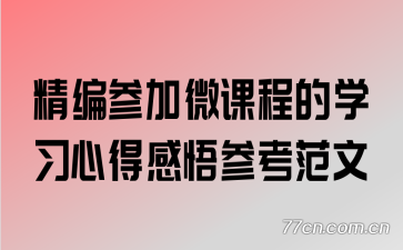 ����μ�΢�γ̵�ѧϰ�ĵø���ο�����