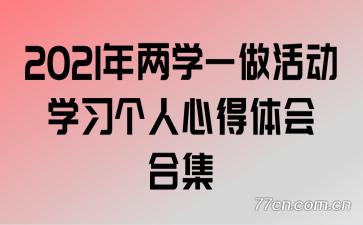 2021����ѧһ���ѧϰ�����ĵ����ϼ�