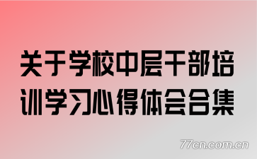 ����ѧУ�в�ɲ���ѵѧϰ�ĵ����ϼ�