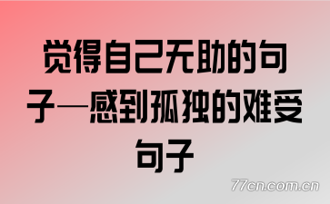 �����Լ������ľ��ӡ��е��¶������ܾ���