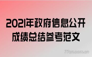 2021��������Ϣ�����ɼ��ܽ�ο�����