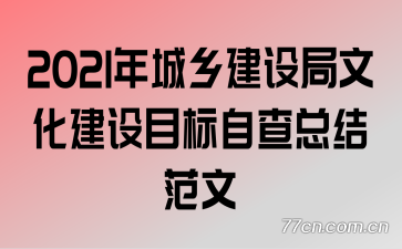 2021����罨����Ļ�����Ŀ���Բ��ܽ᷶��