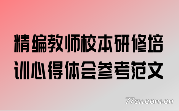 �����ʦУ��������ѵ�ĵ����ο�����