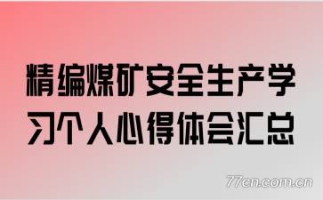 ����ú��ȫ����ѧϰ�����ĵ�������