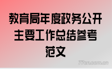 ������������񹫿���Ҫ�����ܽ�ο�����