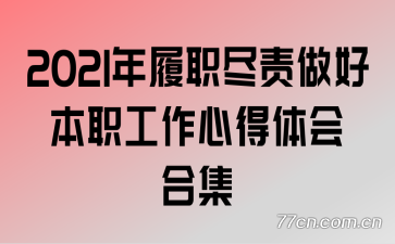 2021����ְ�������ñ�ְ�����ĵ����ϼ�