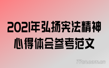 2021������ܷ������ĵ����ο�����