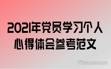 2021�굳Աѧϰ�����ĵ����ο�����