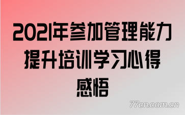 2021��μӹ�������������ѵѧϰ�ĵø���