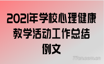 2021ѧУѧܽ