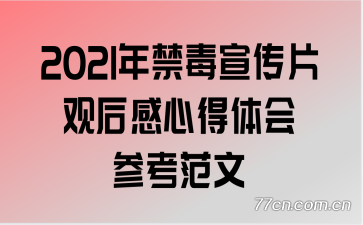 2021���������Ƭ�ۺ���ĵ����ο�����