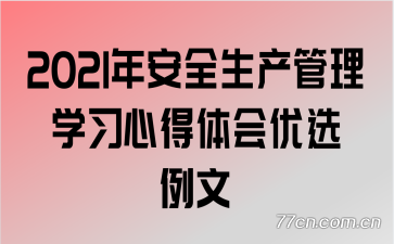 2021�갲ȫ��������ѧϰ�ĵ������ѡ����