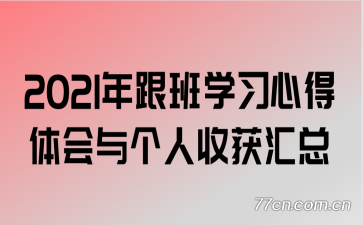 2021�����ѧϰ�ĵ����������ջ����