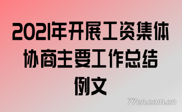 2021꿪չʼЭҪܽ