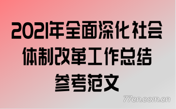 2021ȫƸĸ﹤ܽο