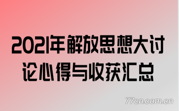 2021˼ĵջ