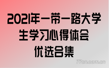 2021һһ·ѧѧϰĵѡϼ
