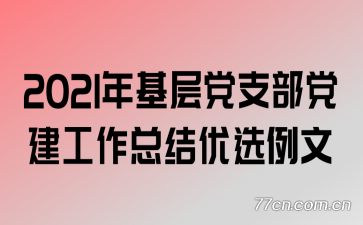 2021㵳֧ܽѡ