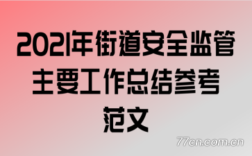2021ֵȫҪܽο