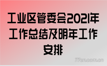 ҵί2021깤ܽἰ깤