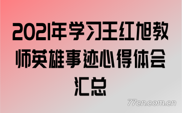 2021ѧϰʦӢ¼ĵ