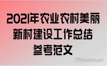 2021ũҵũ´彨蹤ܽο
