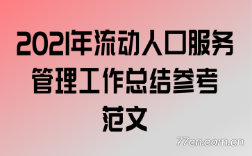 2021˿ڷܽο