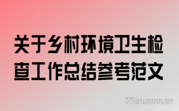 ������廷��������鹤���ܽ�ο�����