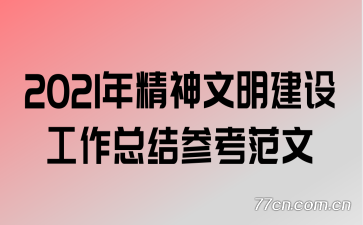 2021�꾫���������蹤���ܽ�ο�����