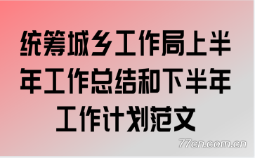 ͳ����繤�����ϰ��깤���ܽ���°��깤���ƻ�����