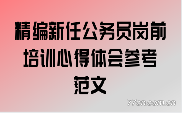 �������ι���Ա��ǰ��ѵ�ĵ����ο�����