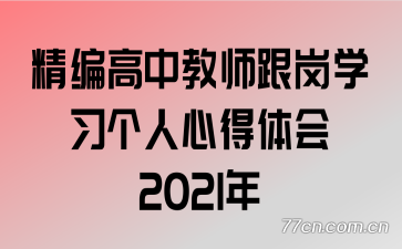 ������н�ʦ����ѧϰ�����ĵ����2021��