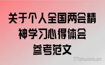 ���ڸ���ȫ�����ᾫ��ѧϰ�ĵ����ο�����