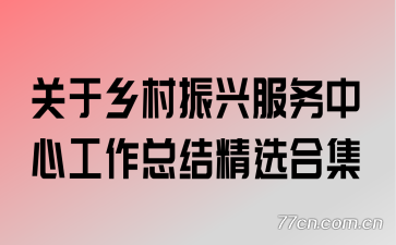 ����������˷������Ĺ����ܽᾫѡ�ϼ�