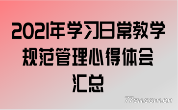 2021��ѧϰ�ճ���ѧ�淶�����ĵ�������