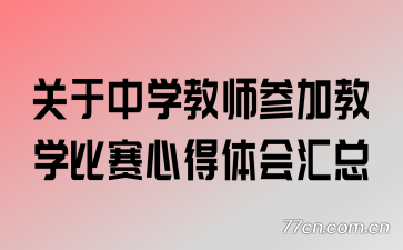 ������ѧ��ʦ�μӽ�ѧ�����ĵ�������