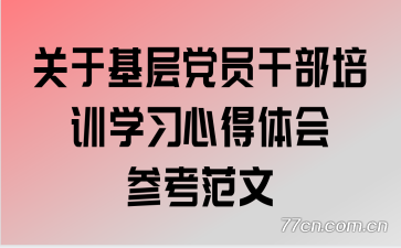 ���ڻ��㵳Ա�ɲ���ѵѧϰ�ĵ����ο�����